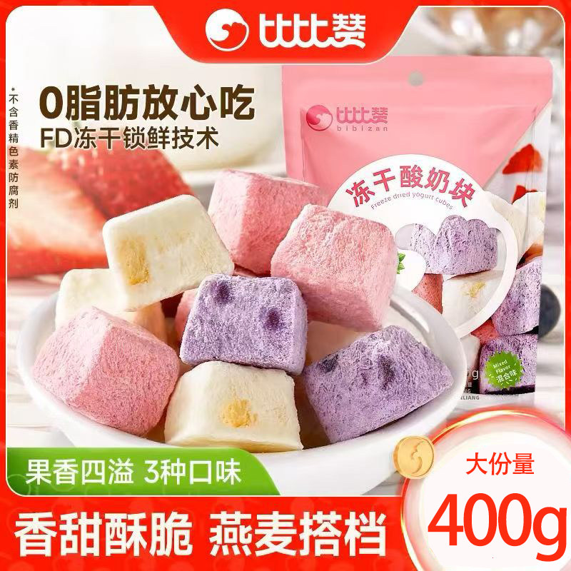比比赞益生菌冻干果粒酸奶块水果蓝莓黄桃零食小吃草莓干休闲食品