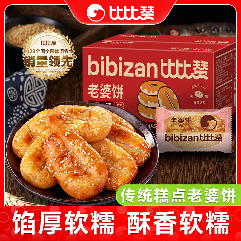 比比赞正宗老婆饼面包早餐绿豆饼糕点心解馋零食小吃休闲食品整箱