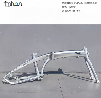 fnhon风行折叠车20寸铝合金新款海豚架LDG2018碟刹车架组