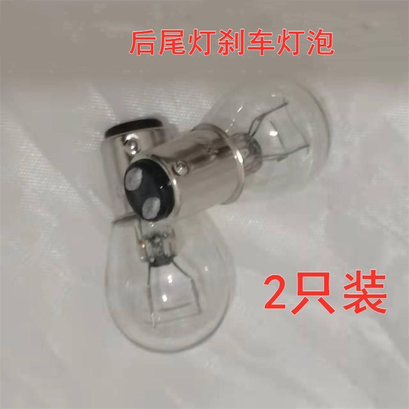 汽车夏利A+ N3 N5 N72000 森雅M80老款S80后尾刹车灯双丝卤素灯泡