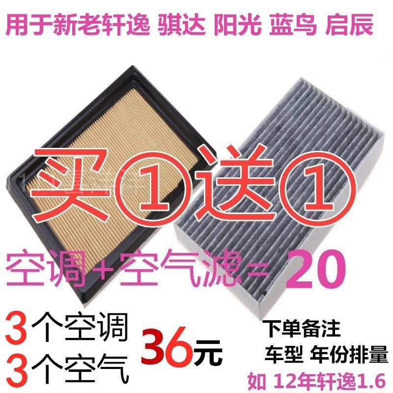 轩逸蓝鸟骐达阳光奇骏逍客启辰D50T70骊威空调滤芯空气滤芯清器格