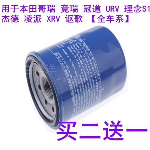 适配本田哥瑞竟瑞冠道URV理念S1杰德凌派XRV讴歌机油滤芯滤清器格