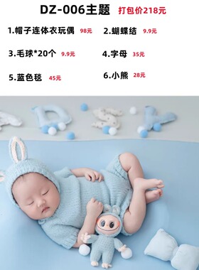 清新儿童摄影服装影楼新生儿BUBU蓝色主题套装宝宝月子满月照道具