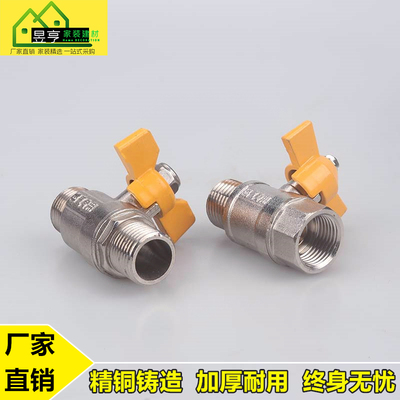 全铜内外丝开关煤气阀