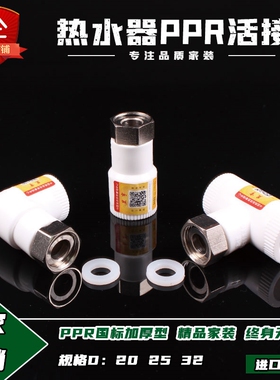 ppr活接头加厚4分 6分管件热水器活直接弯头三通热熔水管接头配件