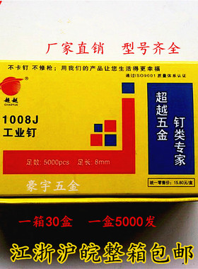 超越枪钉码钉门型钉10031004J1006J1008J1010J1013J1022J包邮