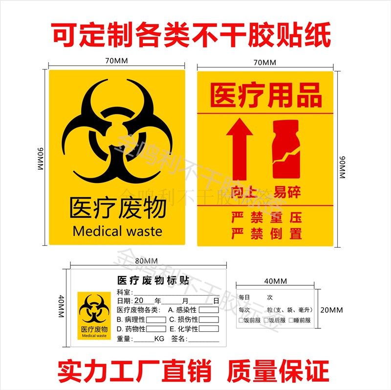 医疗茶叶废物用品严禁倒置压重警示贴医嘱贴纸不干胶定制物流标签