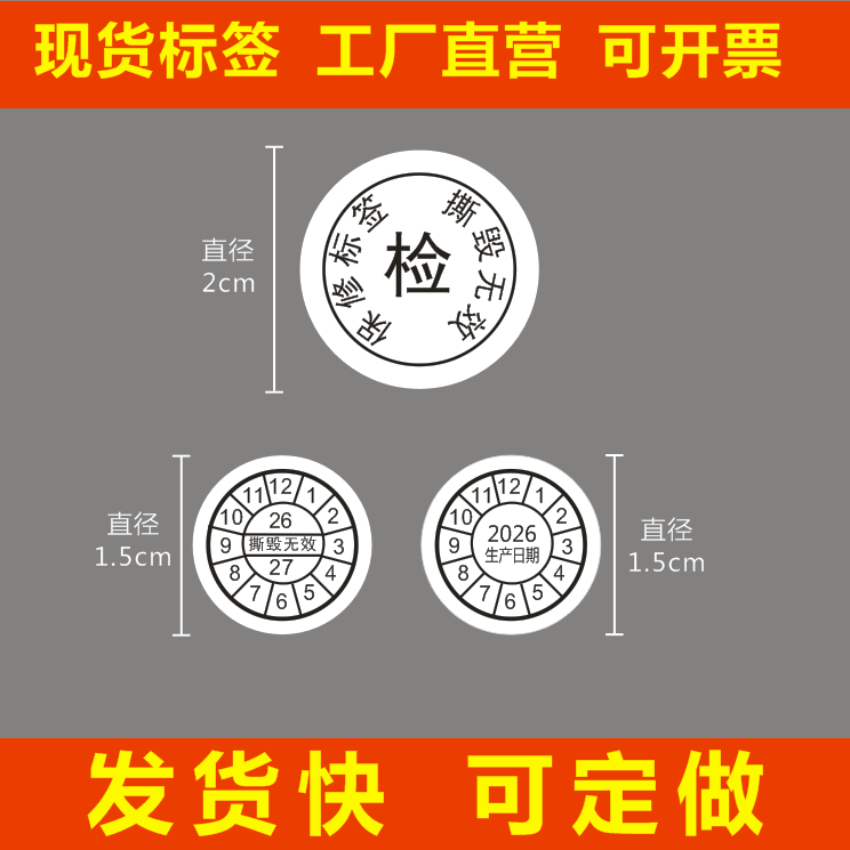 生产日期撕毁无效不干胶标签