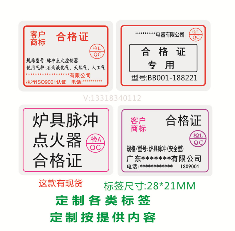 通用炉具脉冲点火器合格证标签耐高温防水哑银不干胶电子贴纸包邮