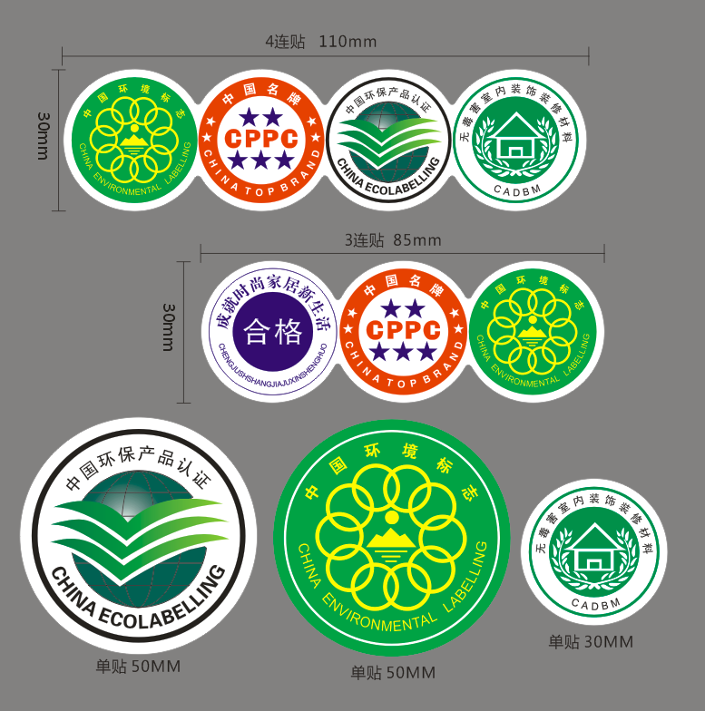 环保办公木门家具标签 建材无害电器产品不干胶 通用实木橱柜贴纸