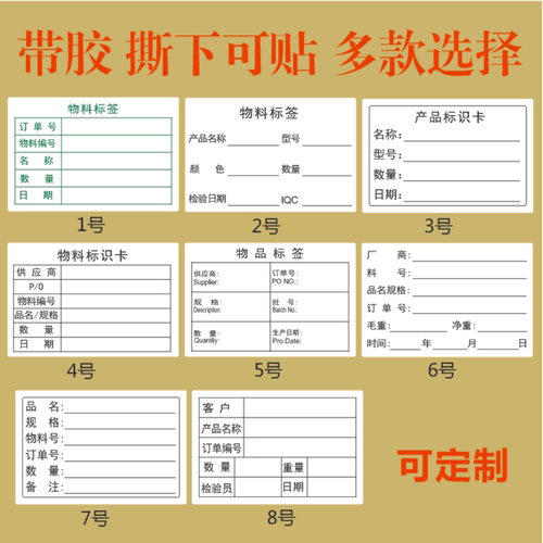 物料标识卡不干胶出货标签