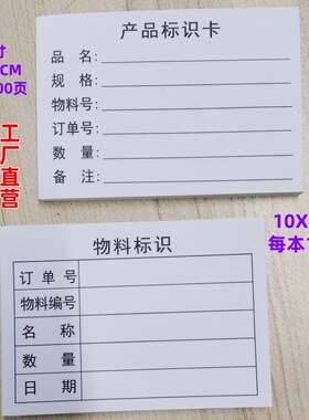 物料产品标识卡纸库存来料标签工厂货物生产状态单据稿纸便签联单
