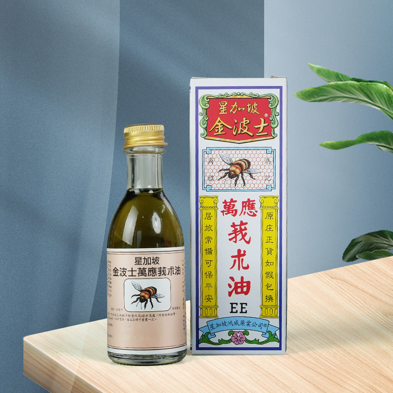 中国香港金波士强力万应莪术油55ml腰背关节肌肉酸痛