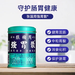 张国周强胃散95g胃痛胃酸胃弱胃胀辅助消化不良胃酸过多养胃散