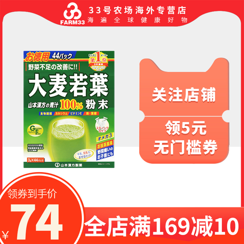 日本正品山本汉方大麦若叶青汁膳食纤维代餐粉末44袋效期24年8月