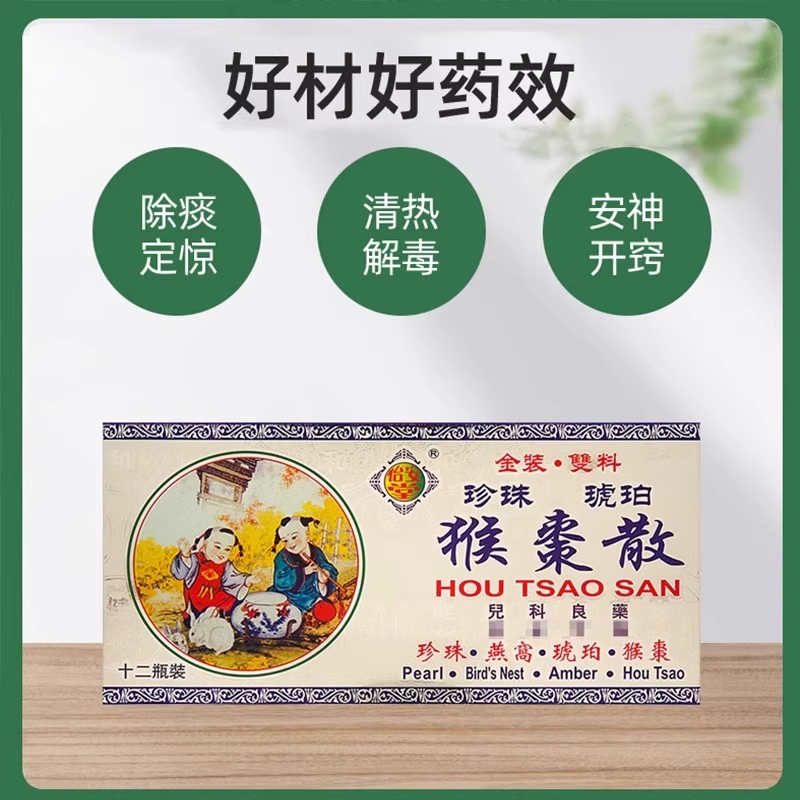 香港怡安堂猴枣散婴儿童止咳化痰感冒发热咳嗽清热解毒猴枣散正品