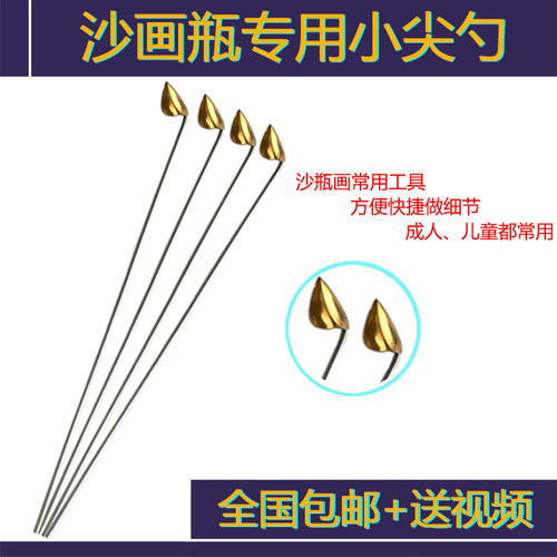 小弯勺子 儿童创意diy沙画瓶工具金属材料套装塑型沙瓶画小尖嘴勺