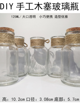 许愿瓶星空瓶彩虹漂流海洋瓶幸运星瓶子木塞玻璃瓶DIY沙画瓶材料