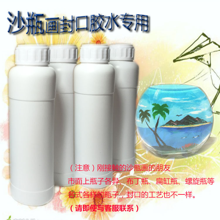沙瓶画封口专用胶水儿童创意diy沙画速干透明強力固沙500毫升包邮