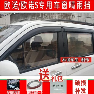 长安欧诺S车窗晴雨挡欧诺专用雨搭子防雨条子防护雨眉改装配件