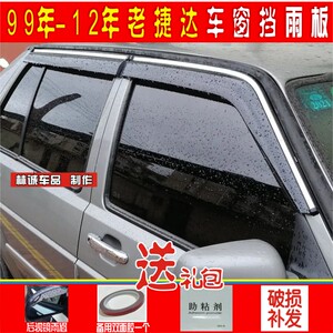 老捷达遮雨板雨眉开窗透气抽烟