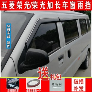 五菱荣光6407车窗玻璃晴雨挡荣光加长6450遮雨荣光EV封闭车挡雨板