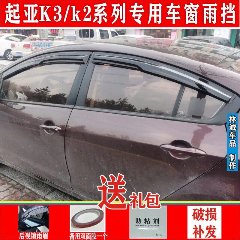 K3车窗雨挡雨天开窗透气抽烟