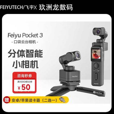 飞宇pocket3口袋云台相机运动手持骑行车载多场景使用手持摄像机