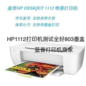 惠普1112打印机hp1111墨盒