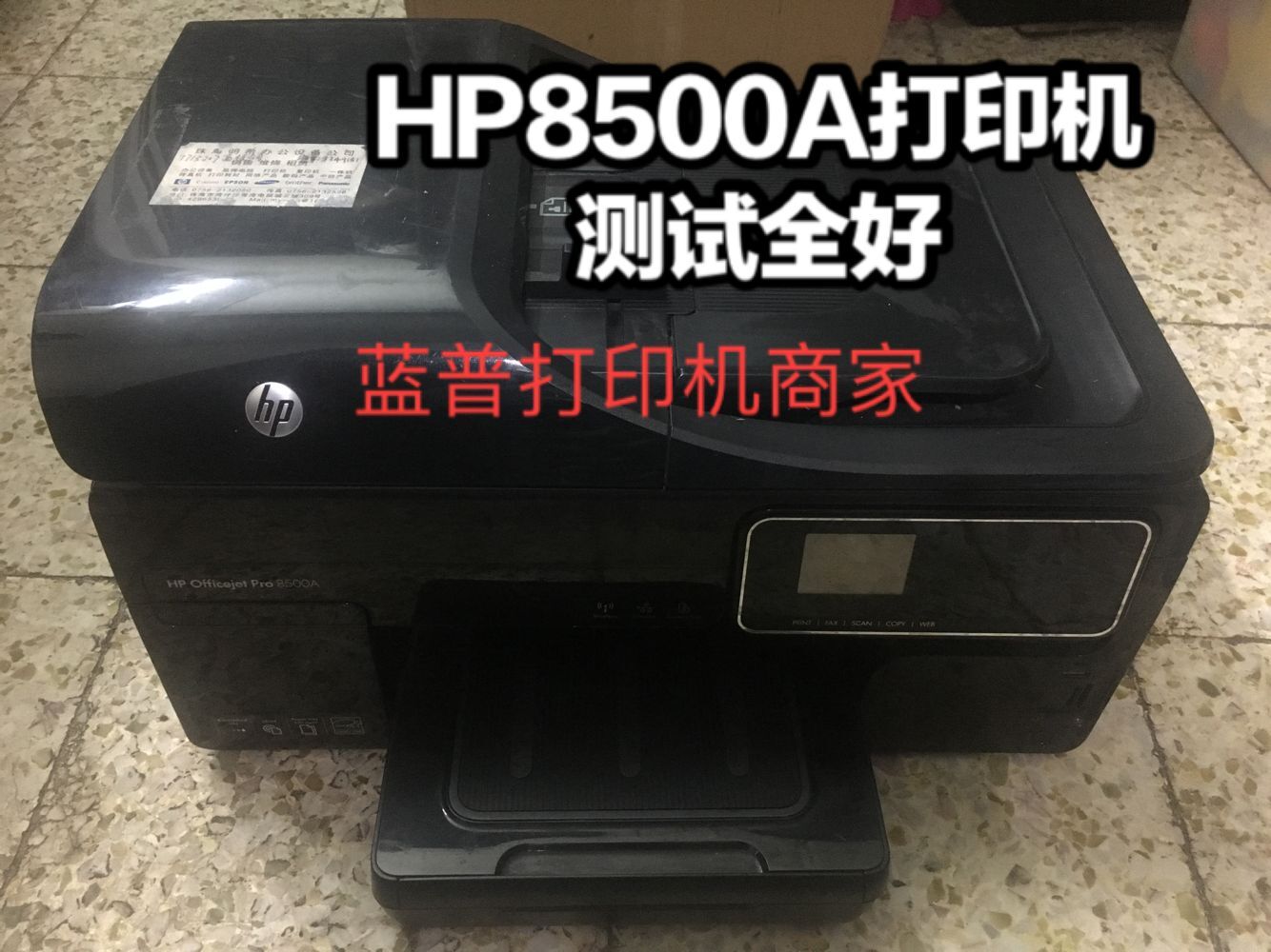 惠普喷墨多功能一体机