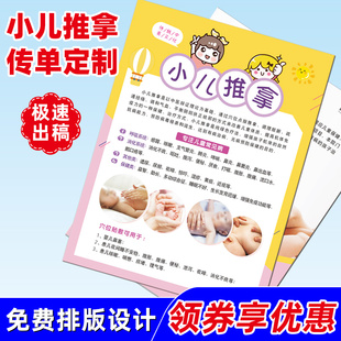 小儿推拿宣传单定制泡浴瑶浴脐灸大圣驾到蜜儿堂名片展架海报传单