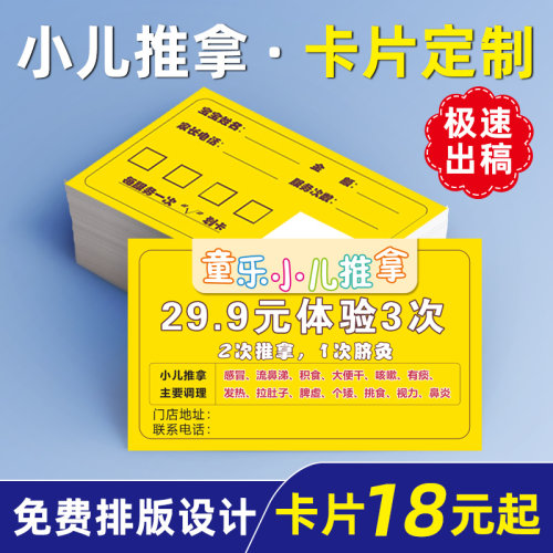 小儿推拿名片体验卡小卡片蜜儿堂瑶浴宣传单海报脐灸大圣驾到定制