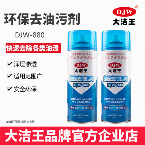 大洁王真丝棉麻衣物去油干洗剂