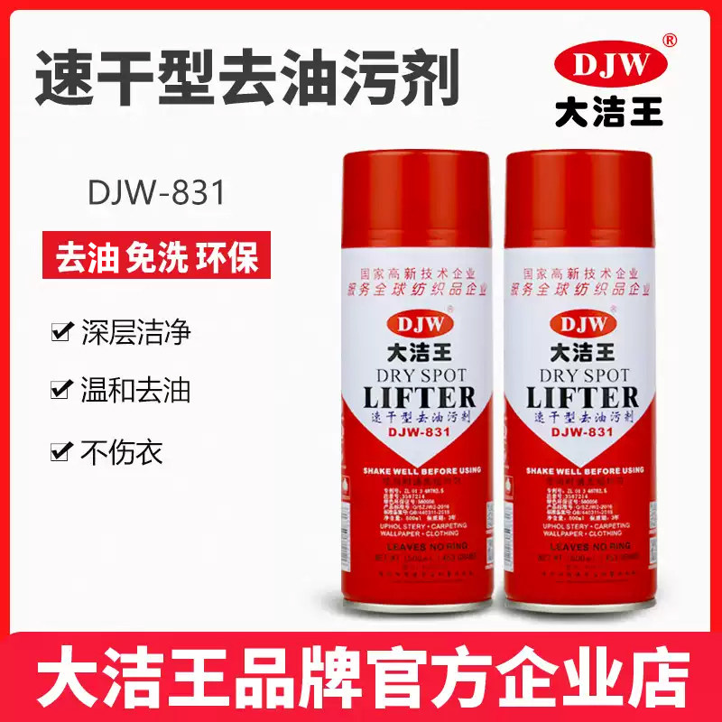 直营大洁王去油污剂免水洗干洗剂图片