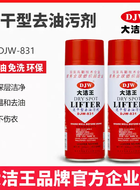 大洁王DJW831速干型去油污香云纱衣物服装布料厂干洗店去油清洗剂