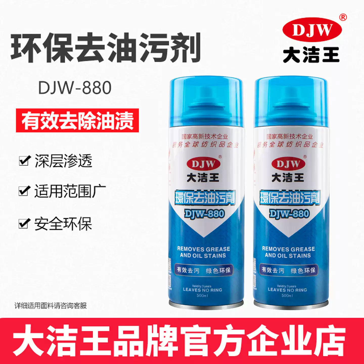大洁王衣服去油干洗剂真丝香云纱去油渍服装干洗店环保去油污喷剂