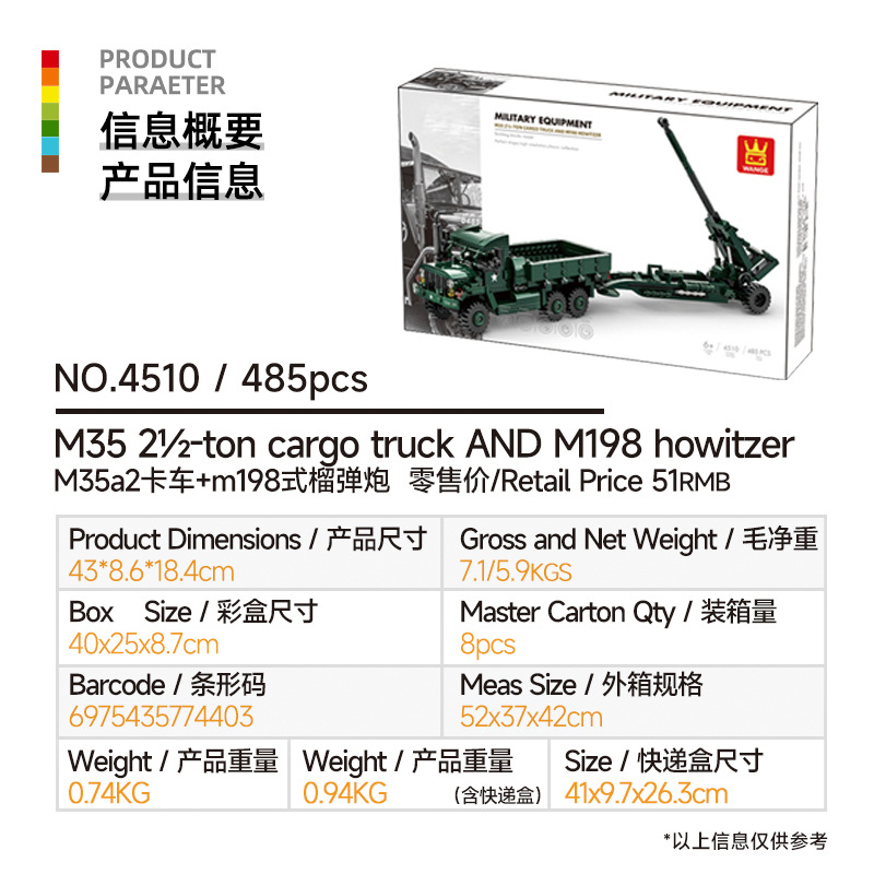万格小颗粒积木男孩子玩具6-12岁军事m35a2卡车+m198式榴弹炮