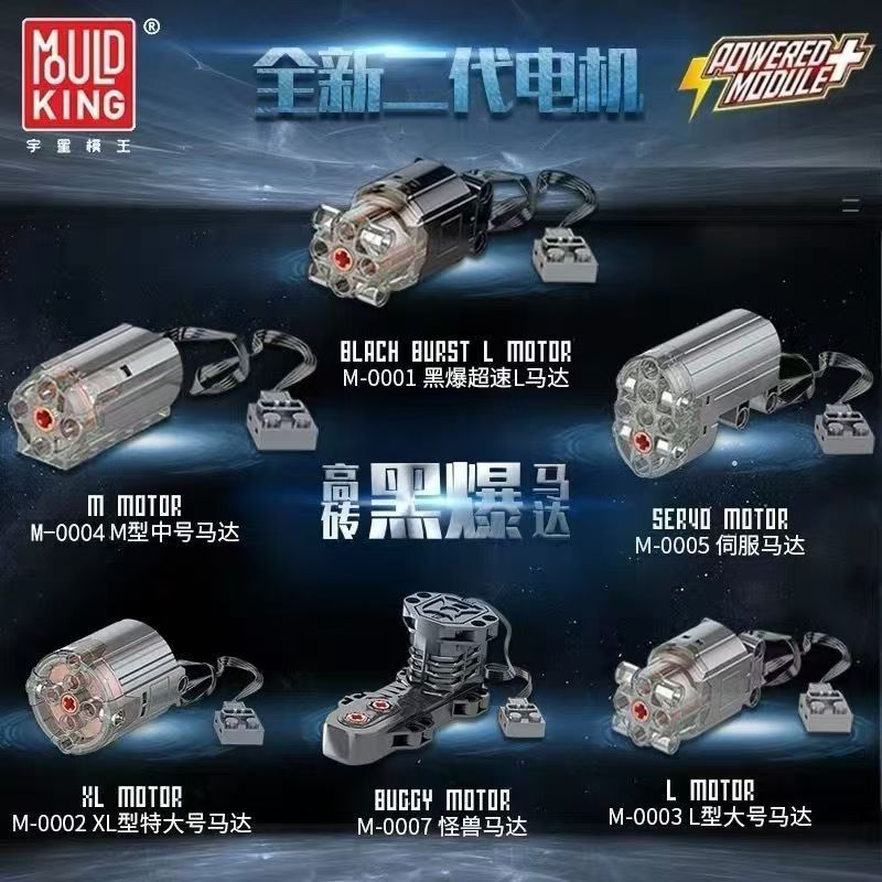 宇星模王黑爆6通道电机马达APP编程遥机械组改装电机积木科技