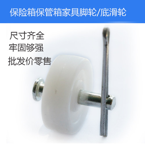 保险箱保险柜轮家具脚轮APP滑轮