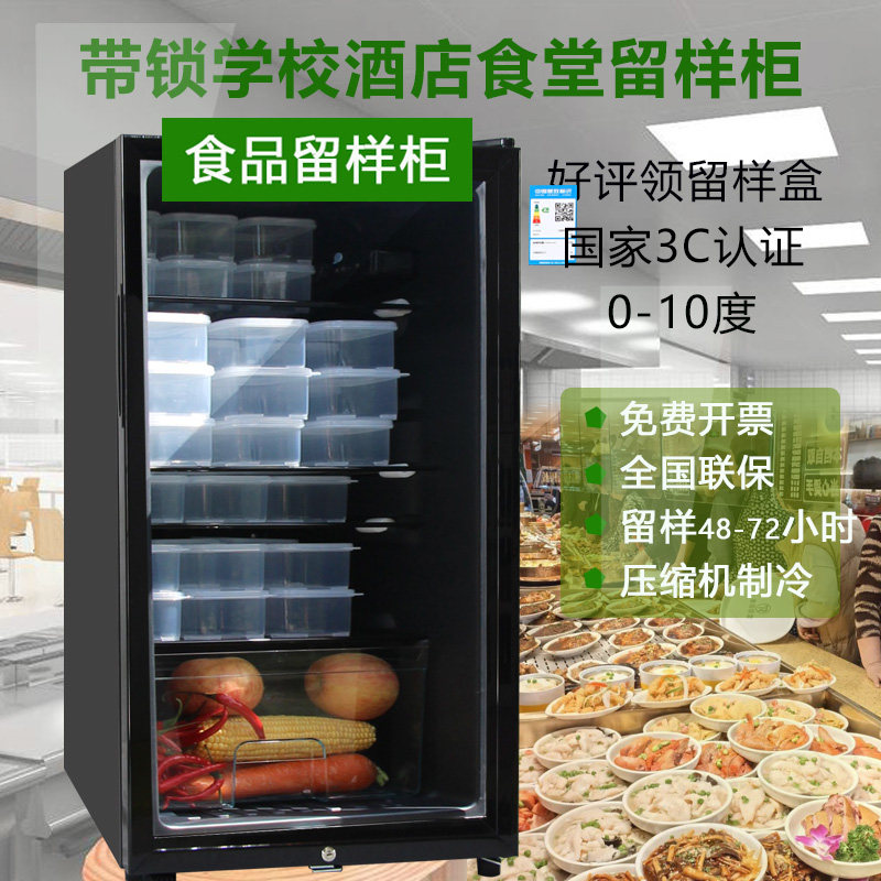 幼儿园留样柜校食堂留样冰箱加锁图片