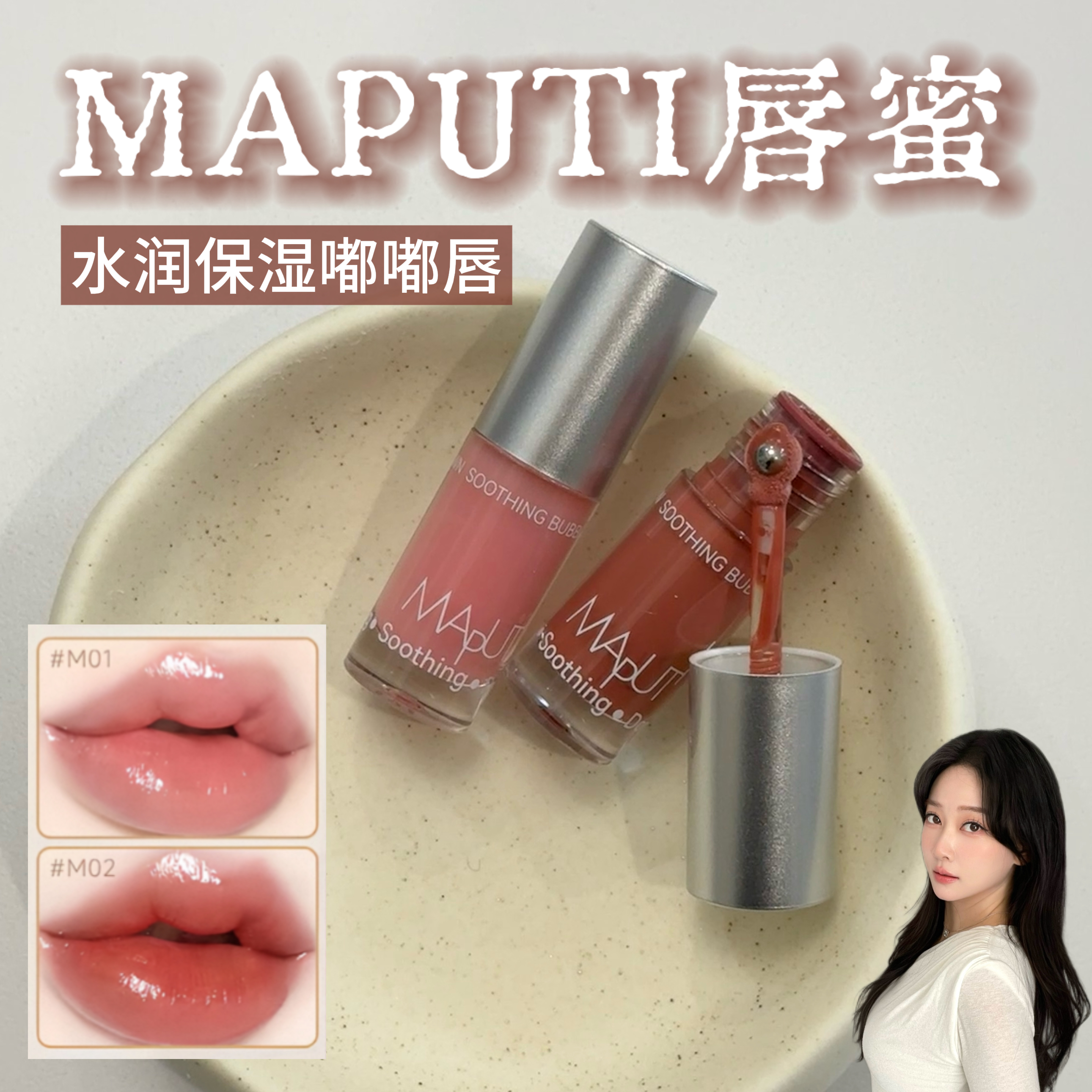 maputi玛朴缇啵啵唇蜜精华舒缓淡化唇纹滋润保湿水光提色4g