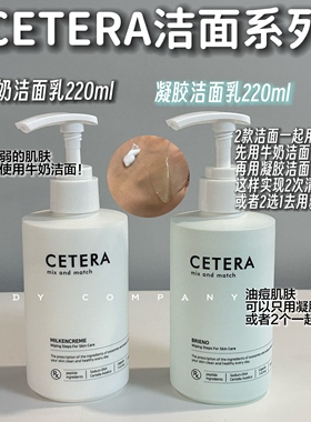 Judy推荐！韩国院线cetera牛奶洁面凝胶洗面奶术后可用舒缓无刺激