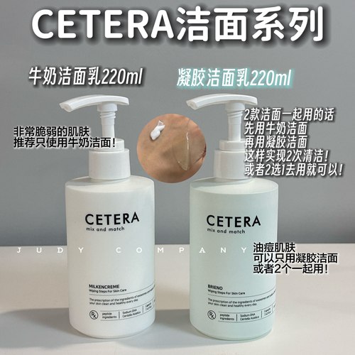 Judy推荐！韩国院线cetera牛奶洁面凝胶洗面奶术后可用舒缓无刺激