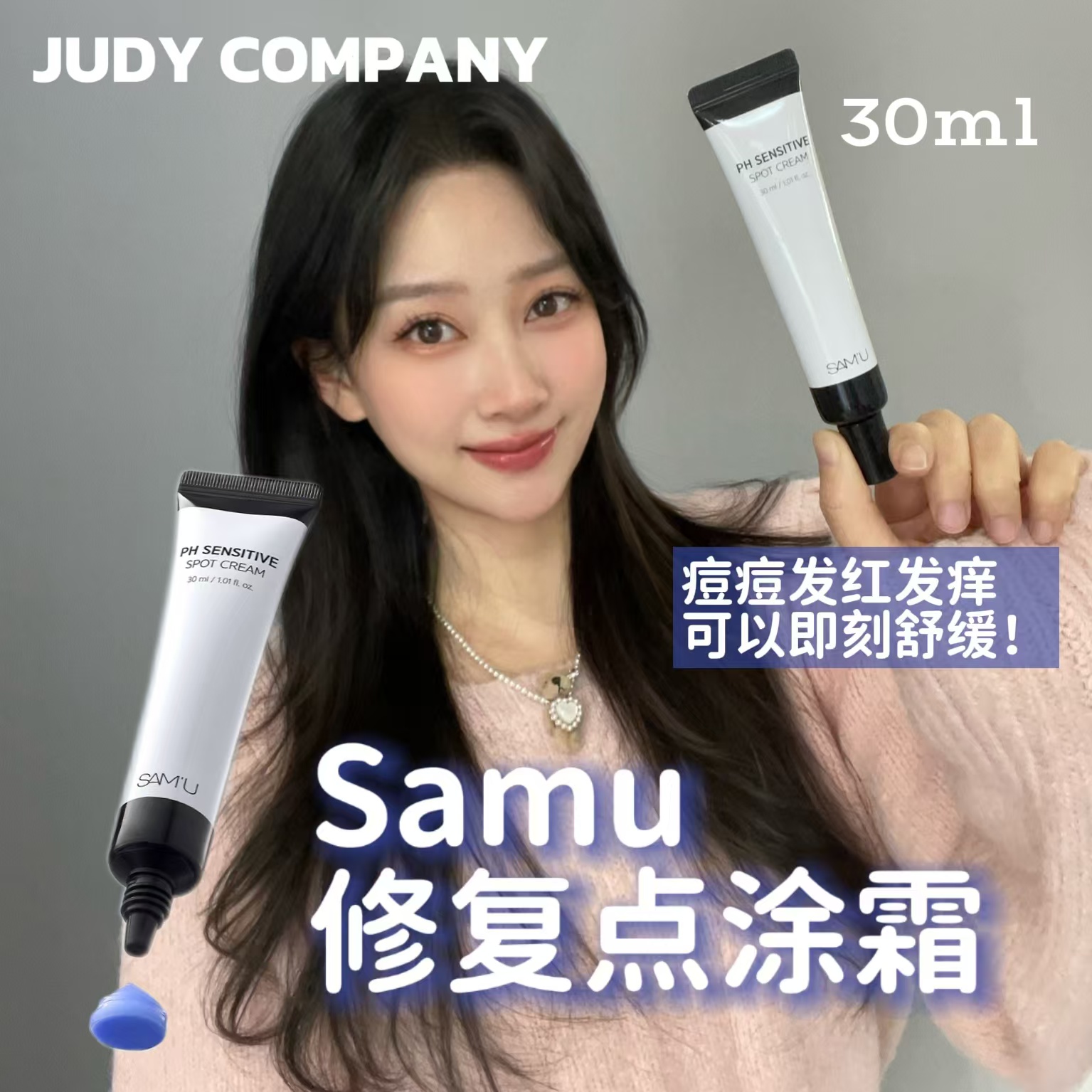 可局部点涂全脸涂！韩国samu点涂霜冰点霜修复舒缓止痒祛痘退红