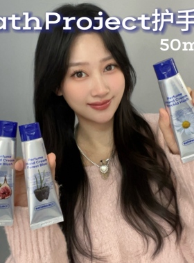韩国bathproject香氛护手霜小众滋润持久保湿留香持久50Ml无花果