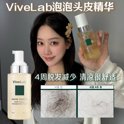 韩国vivelab泡泡头皮精华100ml缓解掉发营养固发清爽强韧发根