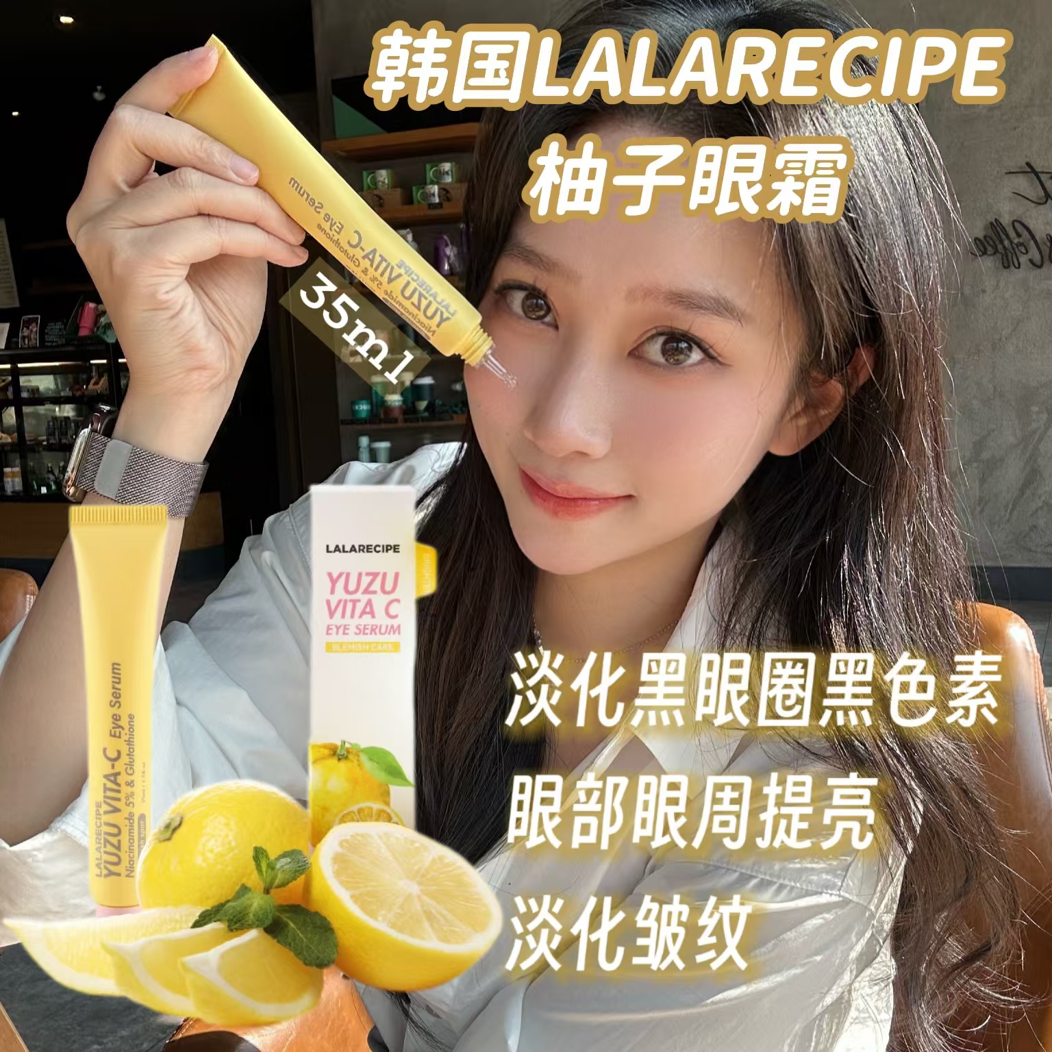 韩国lalarecipe柚子眼霜