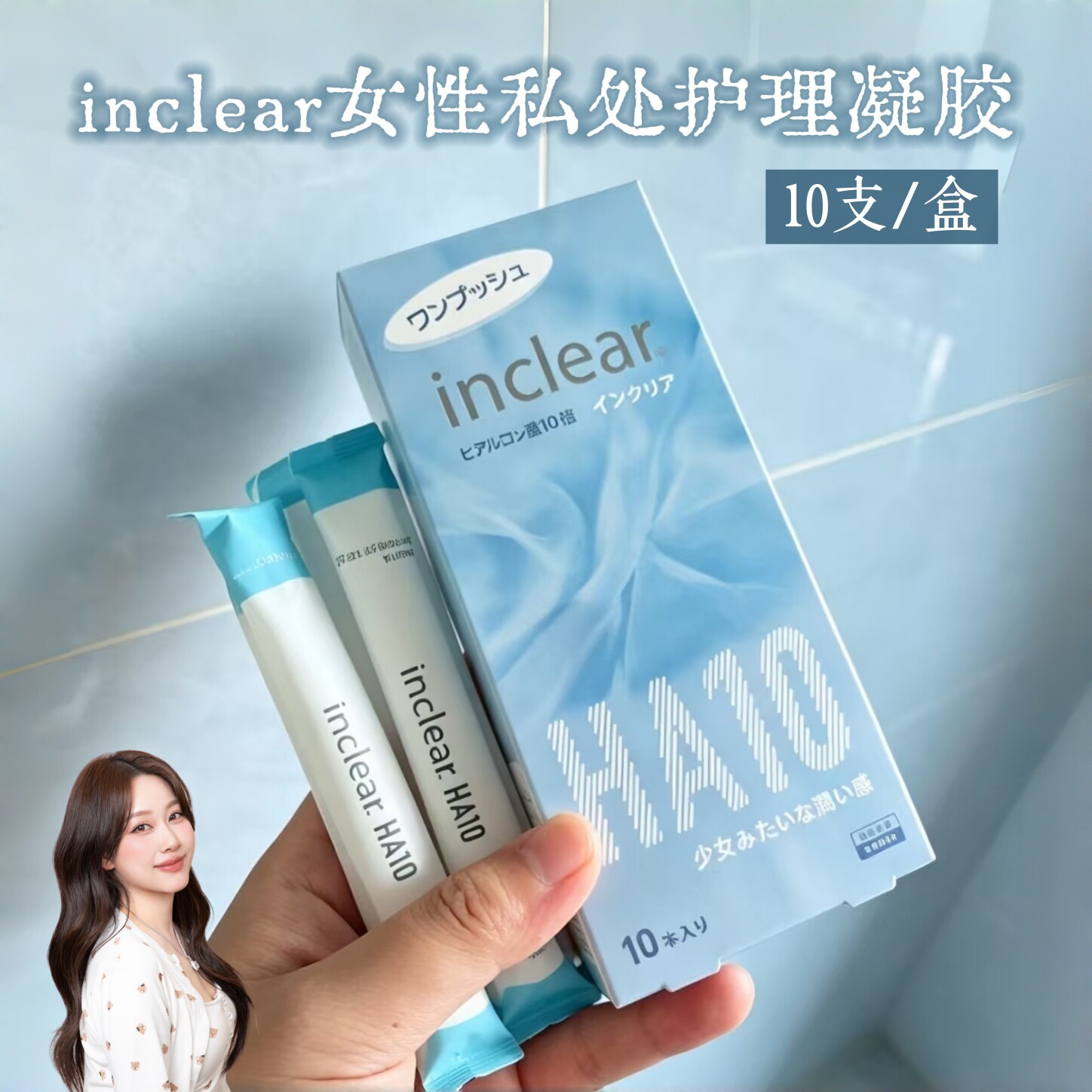 日本inclear女性私处护理凝胶海洋款HA10玻尿酸水润保湿抑菌维稳