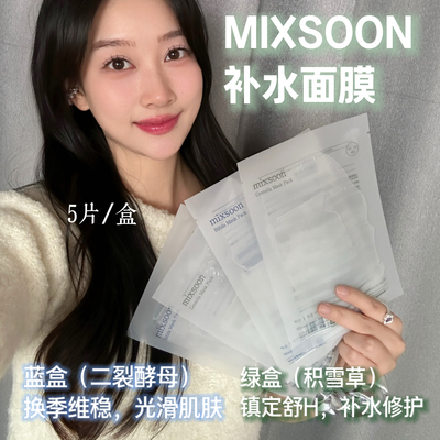 mixsoon面膜补水保湿韩国贴片