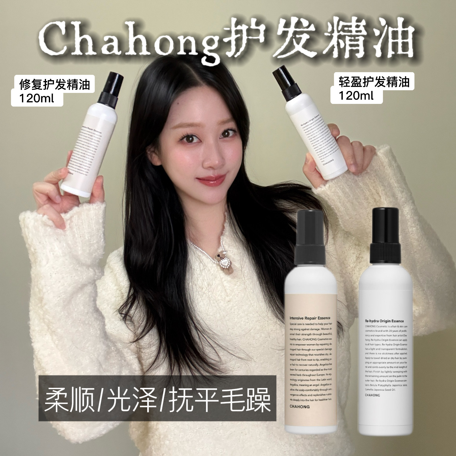 韩国chahong车红修复护发精油轻盈精华柔顺抚平毛躁光泽修护损